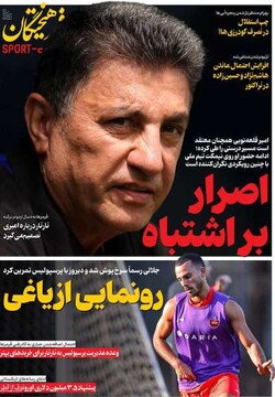 روزنامه صبح
