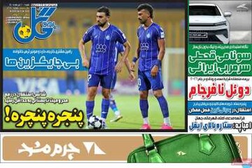 روزنامه صبح
