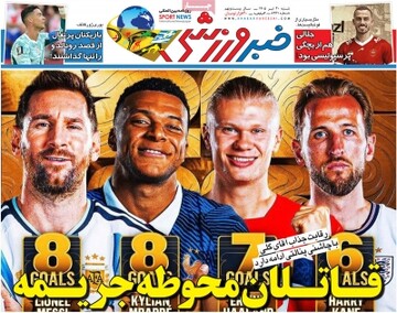 روزنامه صبح