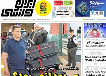روزنامه صبح