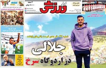 روزنامه صبح