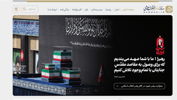راه‌اندازی پایگاه اطلاع‌رسانی رهبر معظم انقلاب اسلامی
