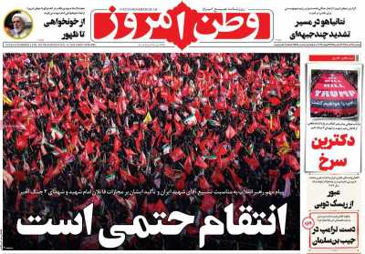 صفحه نخست روزنامه‌های یک‌شنبه ۲۱ تیرماه ۱۴۰۵