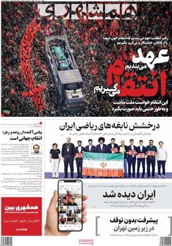 روزنامه صبح