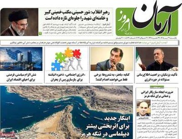 روزنامه صبح