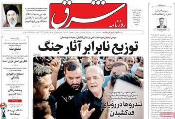 روزنامه صبح