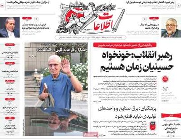 روزنامه صبح