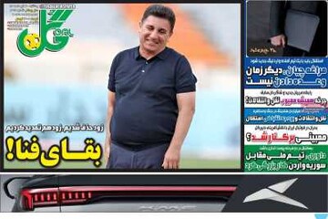 روزنامه صبح