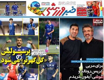 روزنامه صبح