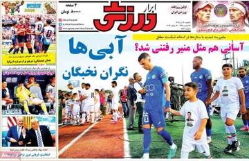 روزنامه صبح