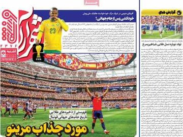 روزنامه صبح