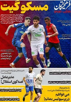 روزنامه صبح