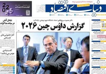 روزنامه صبح
