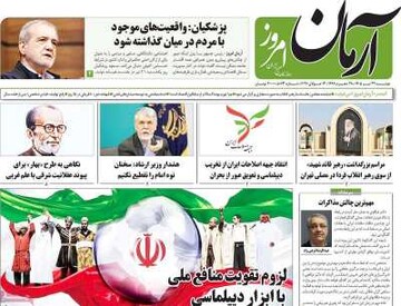 روزنامه صبح