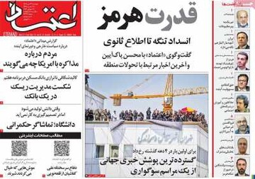روزنامه صبح