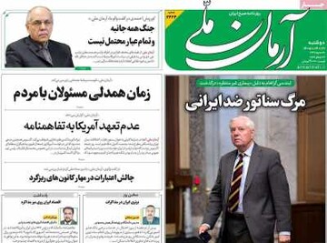 روزنامه صبح