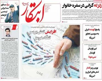 روزنامه صبح