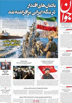 روزنامه صبح
