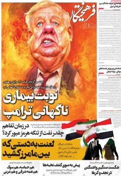 روزنامه صبح