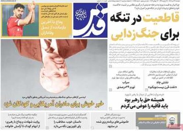 روزنامه صبح