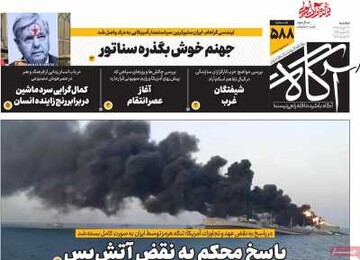 روزنامه صبح