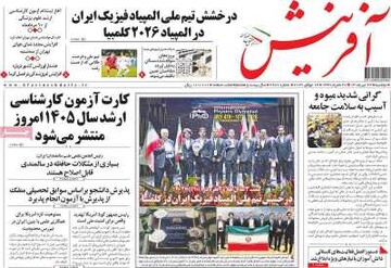 روزنامه صبح