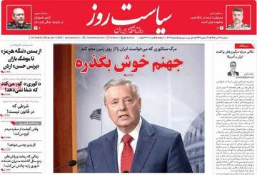روزنامه صبح