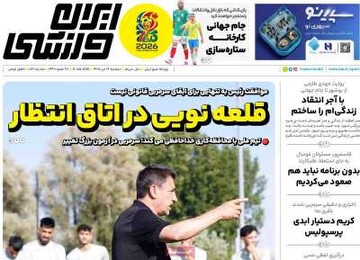 روزنامه صبح