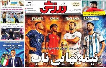 روزنامه صبح