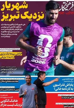 روزنامه صبح
