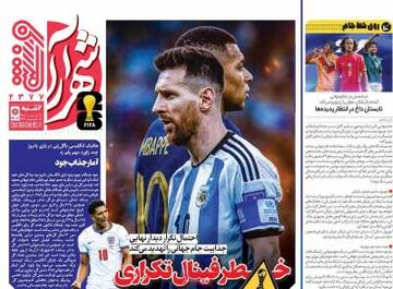 روزنامه صبح