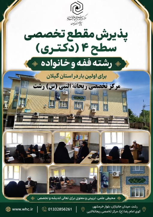 آغاز پذیرش مقطع تخصصی سطح ۴ رشته فقه خانواده
