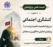 نقش «کنشگری استراتژیک» حضرت زینب (س) در صیانت از پیام عاشورا