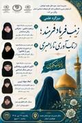 نشست‌های تخصصی «زینب؛ فریاد فرمند» تا پایان تیرماه در مدارس علمیه استان ادامه دارد