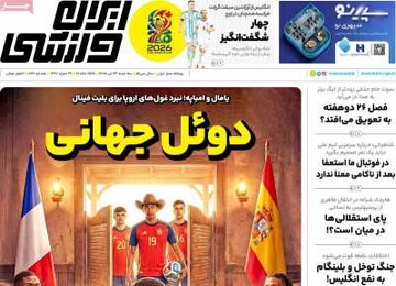 روزنامه