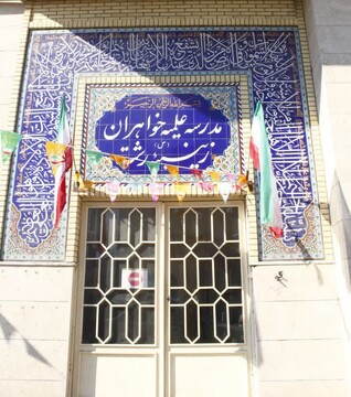 نخستین پذیرش طلاب خواهر دارای مدرک سیکل در گیلان