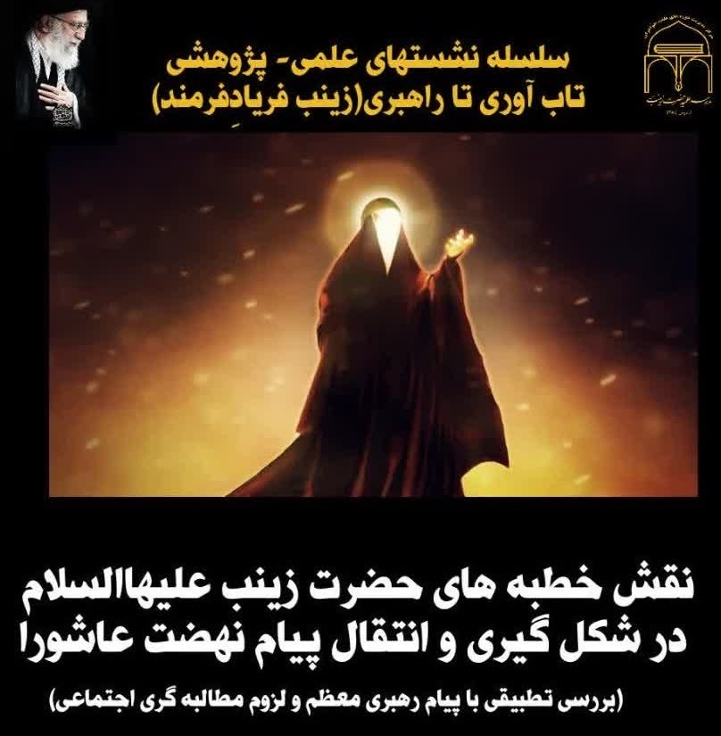 برگزاری نشستی با عنوان جهاد تبیین در مدرسه علمیه حضرت زینب (س) یزد