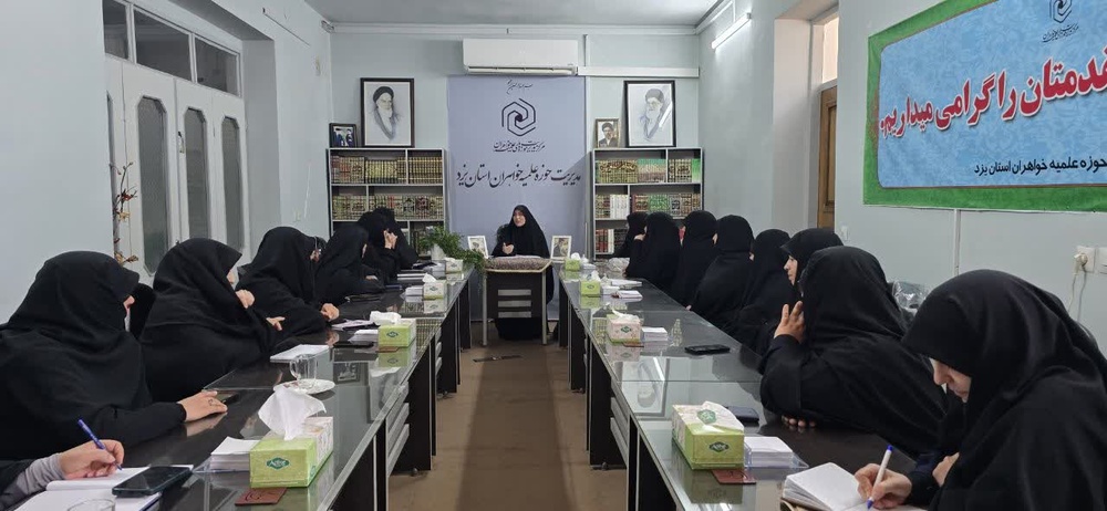برگزاری نشست مسئولان «سفیران رضوان»  در یزد