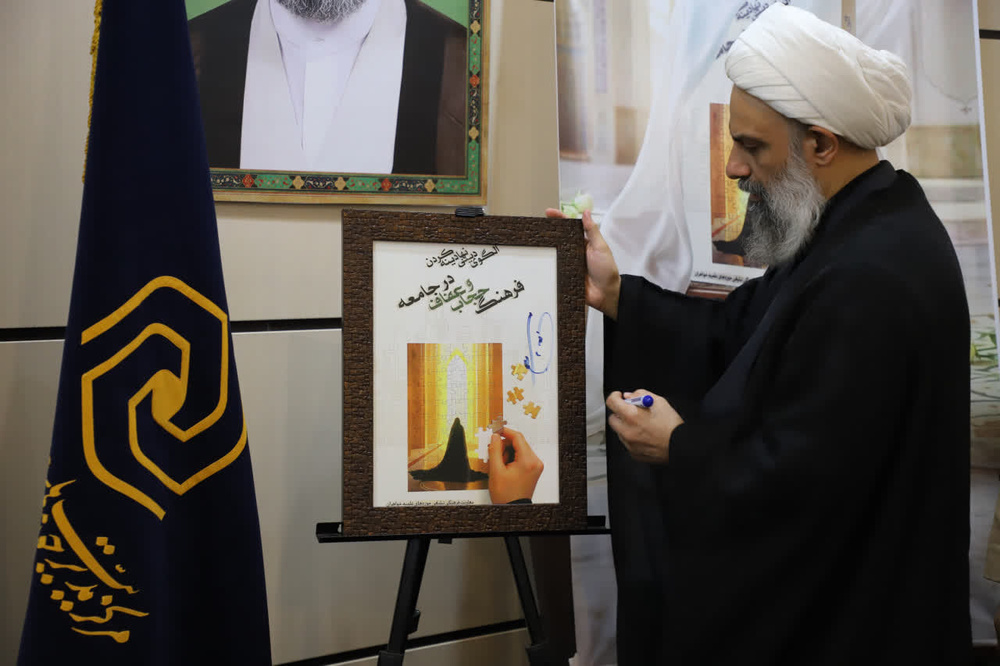 کتاب «الگوی دینی نهادینه کردن فرهنگ حجاب و عفاف در جامعه» رونمایی شد+ تصاویر
