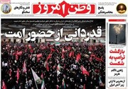 صفحه نخست روزنامه‌های چهارشنبه ۲۴ تیرماه ۱۴۰۵