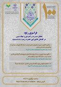 استعاره رنج در گفتمان حضرت زینب(س)، الگویی راهبردی برای مواجهه فعال با بحران‌هاست