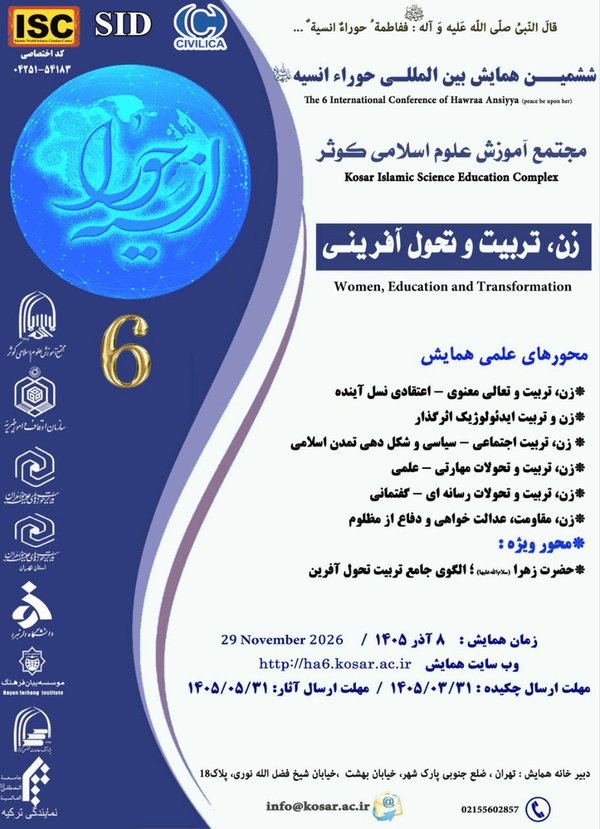 ششمین همایش بینالمللی حوراء انسیه با محور «زن، تربیت و تحولآفرینی» برگزار میشود/ تبیین الگوی جامع زن مسلمان در مواجهه با مسائل روز جهان معاصر