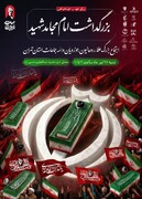 تصاویر/برگزاری اجتماع بزرگ علما، روحانیون، حوزویان و طلاب خواهر و برادر استان تهران در بزرگداشت امامِ مجاهدِ شهید