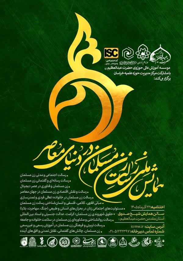 الگوی سوم زن مسلمان؛ پاسخی تمدنساز به چالشهای دنیای معاصر