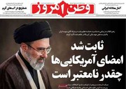 صفحه نخست روزنامه‌های یکشنبه ۲۸ تیرماه ۱۴۰۵