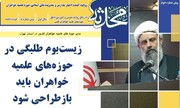 دومین پیش‌شماره خبرنامه «محدثه» منتشر شد