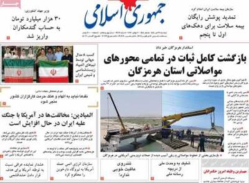 روزنامه