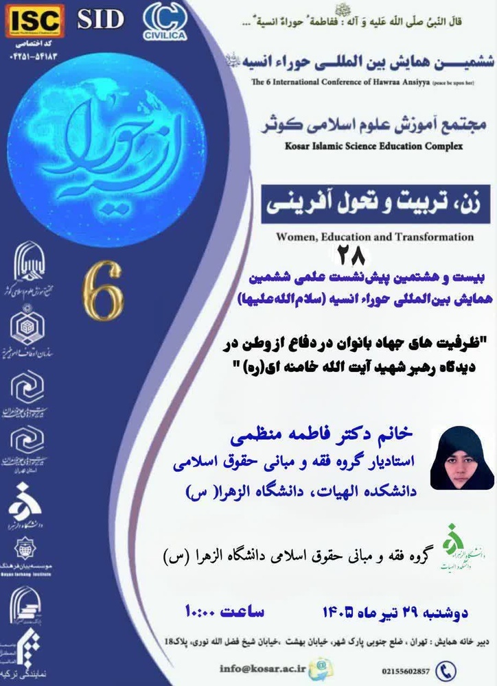 بررسی ابعاد جهاد بانوان در اندیشه رهبر شهید