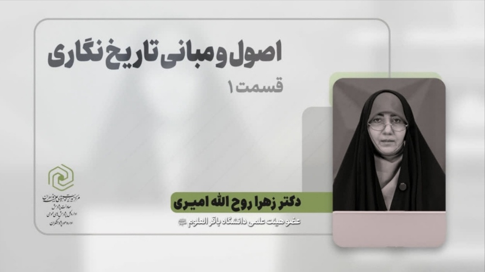تبیین «اصول و مبانی تاریخ‌نگاری» در سومین نشست تور علمی _ پژوهشی تاریخ