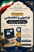 تمرکز حوزه علمیه خواهران بر شفافیت و دقت در ارزیابی اساتید